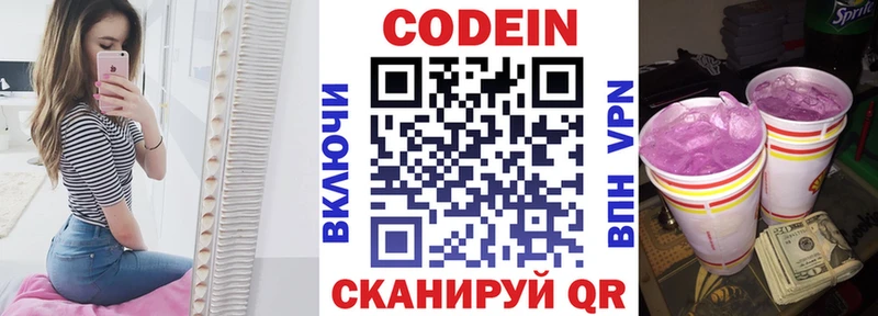 Кодеин Purple Drank  Меленки 